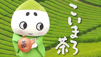 宇治田原製茶様「茶柱ワイド」