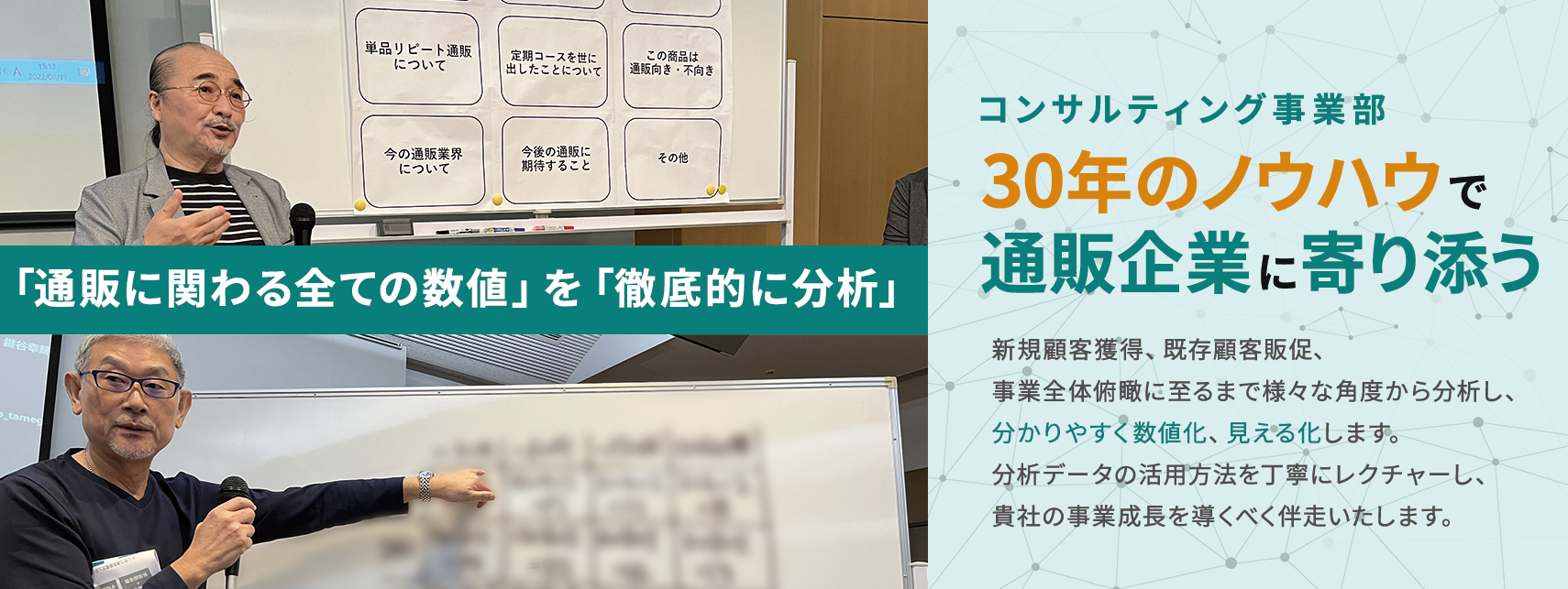 コンサルティング事業部