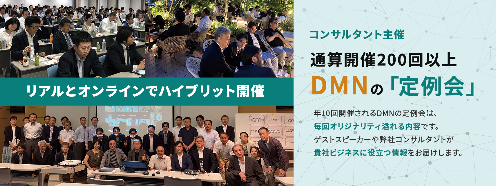 コンサルタント主催